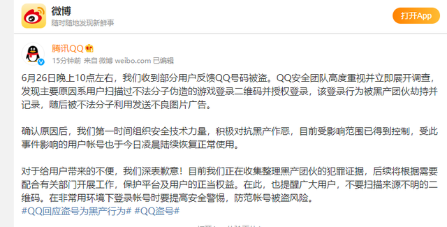 买qq号去哪买，qq靓号官网（腾讯QQ回应“大规模盗号”）