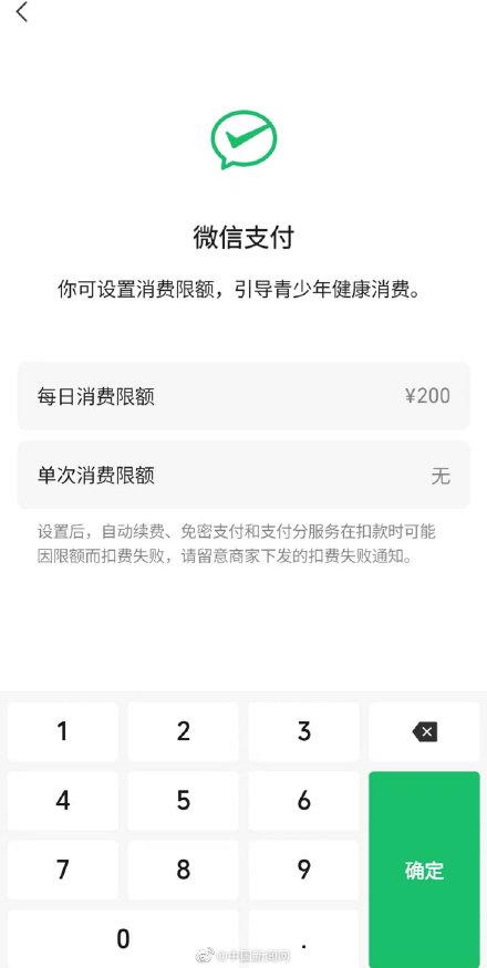 微信未成年支付限制，未成年微信支付限额是多少（微信青少年模式支付限额功能上线）