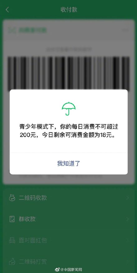 微信未成年支付限制，未成年微信支付限额是多少（微信青少年模式支付限额功能上线）