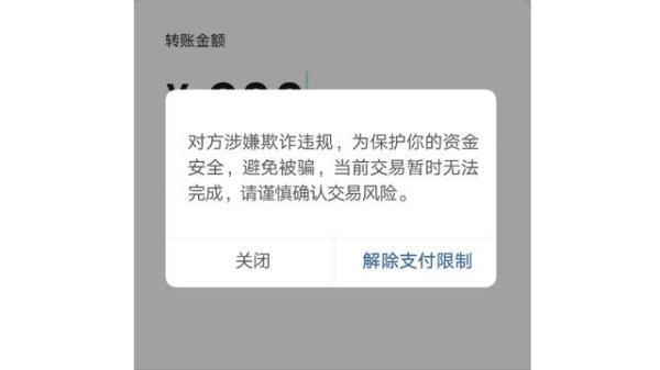 微信转账需要输入对方名字怎么回事，微信转账为什么需要对方真实名字（微信出现这两个界面马上停手）