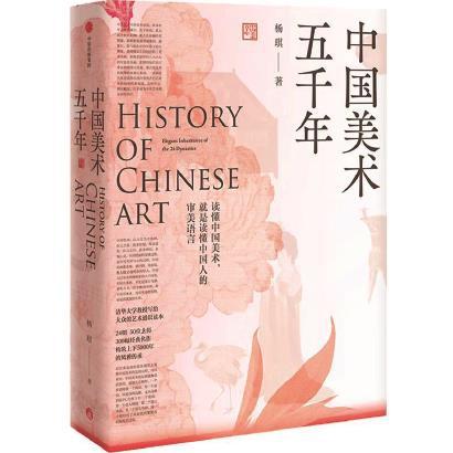 杨字怎么写好看，杨字怎么写好看图解（怎样把中国美术史写得好看）