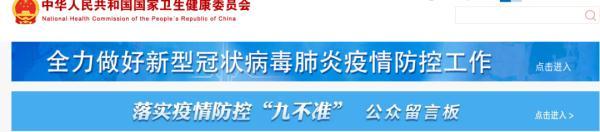 “层层加码”等问题，国家卫健委开通公众留言板