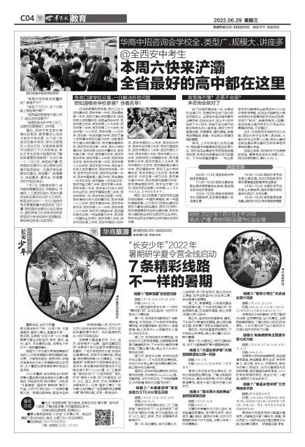 大唐家电维修 长安少年即刻出发“长安少年”2022年暑期研学夏令营全线启动 7条精彩线路 不一样的暑期