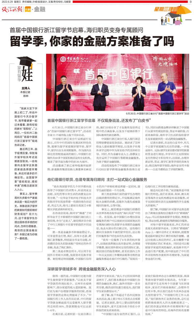 中国银行留学贷款，中国银行有留学贷款吗（你家的金融方案准备了吗）