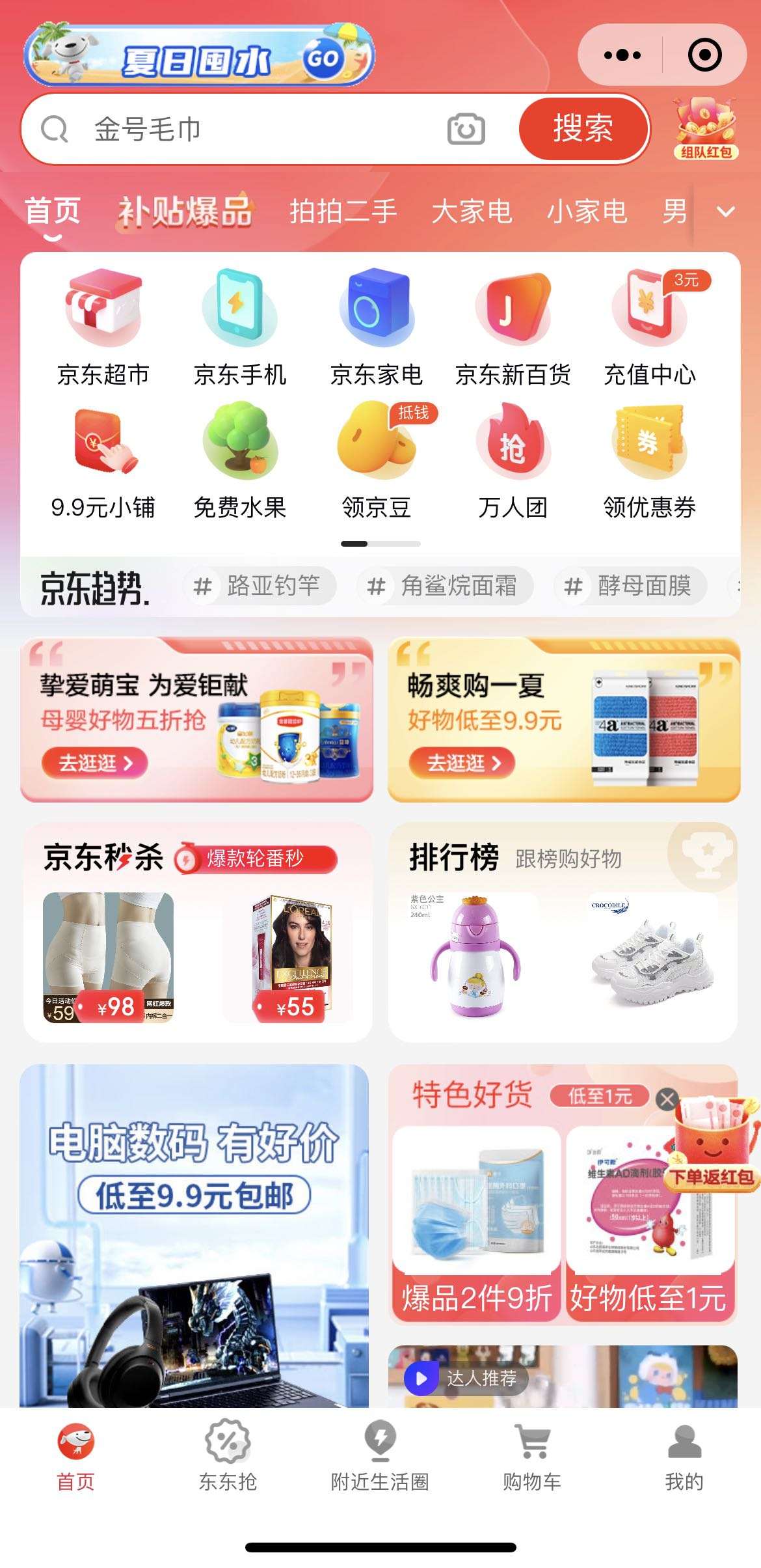 京东微商城(京东账号批发平台)
