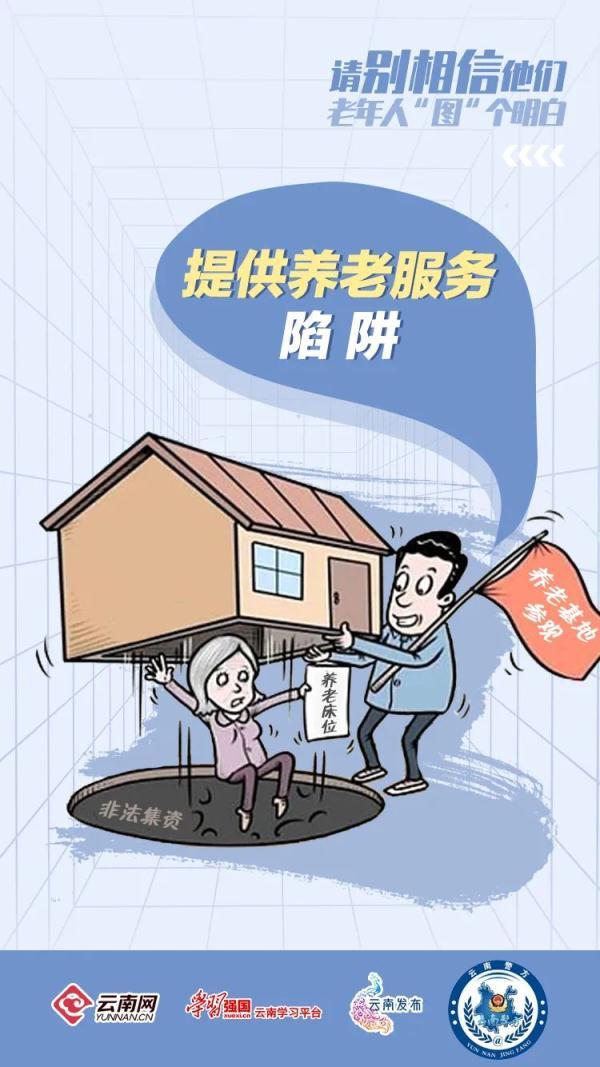 保山附近家电维修部 养老反诈专场丨图文详解养老诈骗骗局，记得转给家中老人