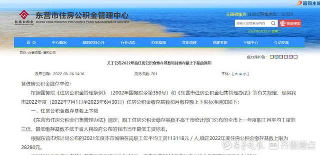 东营市住房公积金网，东营住房公积金网（东营市调整住房公积金缴存基数和月缴存额上下限）