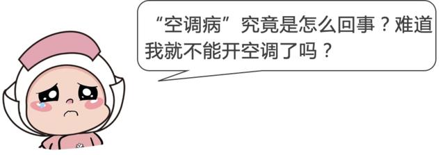 空调会换室内空气吗，空调制冷会和外界空气交换吗（收好这份预防“空调病”指南）