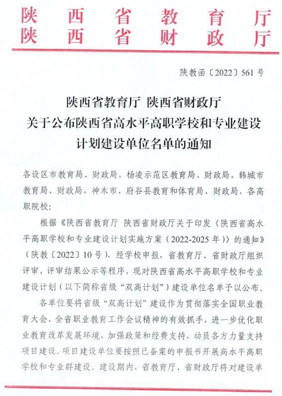 杨凌职业技术学校，杨凌职业技术学院怎么样（杨凌职院入选省级“双高计划”高水平高职学校A档建设单位）