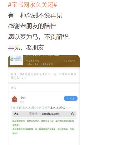 宝书网永久关闭，宝书网为什么进不去了（宝书网怎么又打不开了）