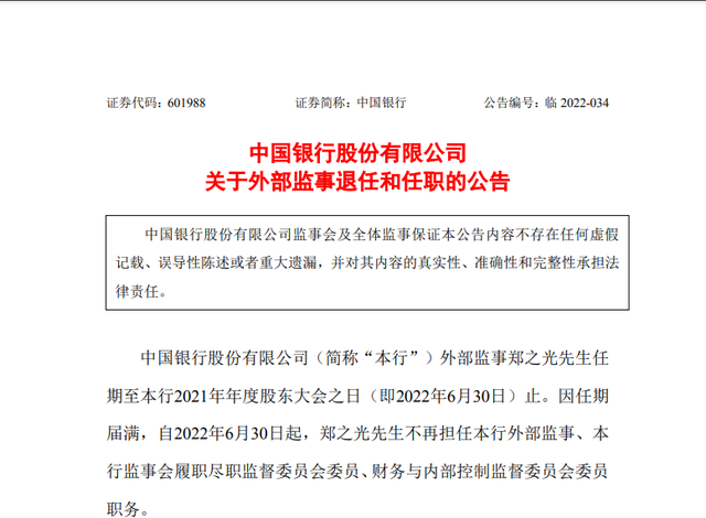 农业银行股价（中国银行、中国农业银行发布重要公告）