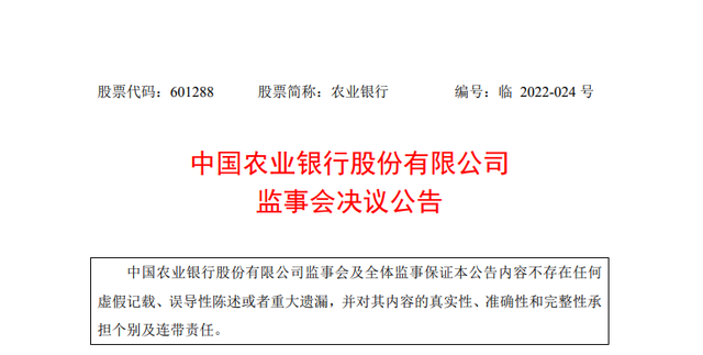 农业银行股价（中国银行、中国农业银行发布重要公告）