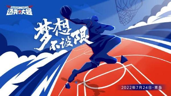 cba选秀大会2022时间，2022年CBA选秀大会举办时间公布（2022年CBA选秀球员名单公布）