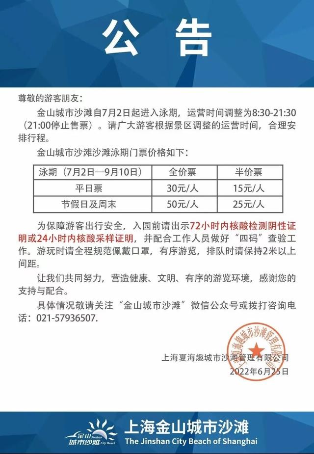 金山城市沙滩，金山城市沙滩图片（金山城市沙滩泳区正式对外开放）