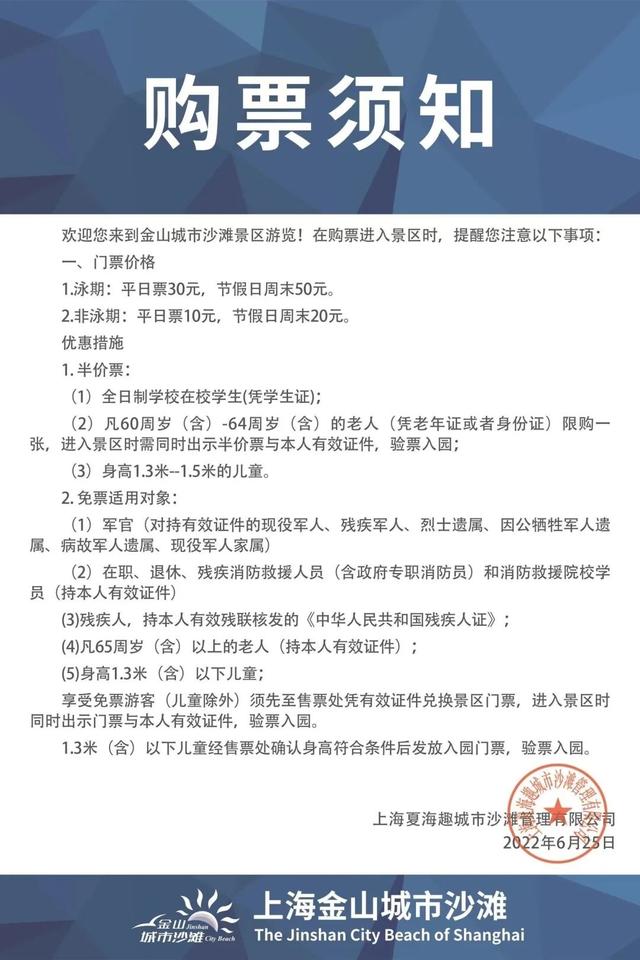 金山城市沙滩，金山城市沙滩图片（金山城市沙滩泳区正式对外开放）