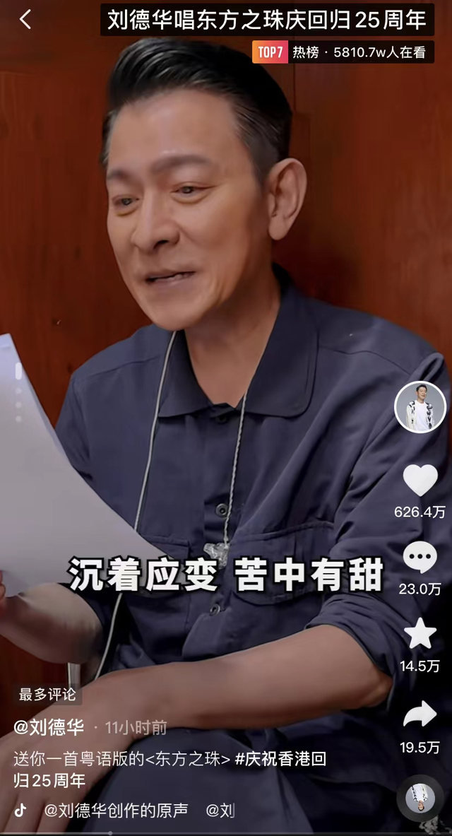 刘德华抖音里的歌粤语，刘德华抖音粤语歌曲叫什么名字（刘德华台上深情演唱《中国人》）