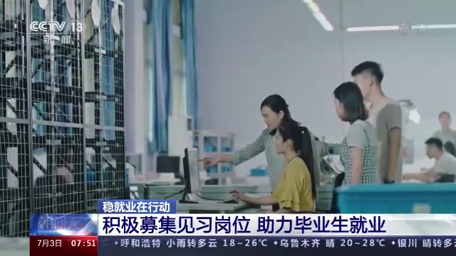 毕业生就业工作，毕业生就业工作总结（稳就业在行动丨高校毕业生如何尽快找到工作）