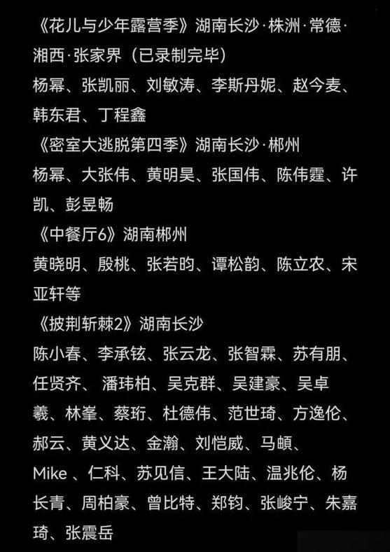 湖南的明星有哪些，湖南明星都有哪些（网友：现在出门还来得及吗）