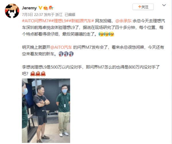 笑嘻嘻地，余承东穿凉鞋体验理想L9（嘻嘻地笑着）
