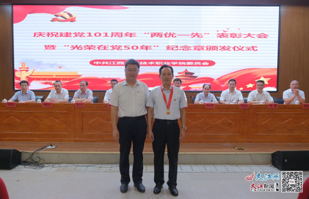 江西应用职业技术学院，多少分可以上江西应用技术职业学院（江西应用技术职业学院举行庆祝建党101周年“两优一先”表彰大会暨“光荣在党50年”纪念章颁发仪式）