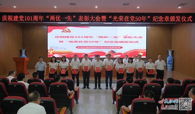 江西应用职业技术学院，多少分可以上江西应用技术职业学院（江西应用技术职业学院举行庆祝建党101周年“两优一先”表彰大会暨“光荣在党50年”纪念章颁发仪式）