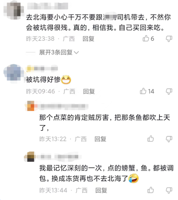 一条鱼728元？10人高考完去北海吃海鲜怀疑被宰，商家回应