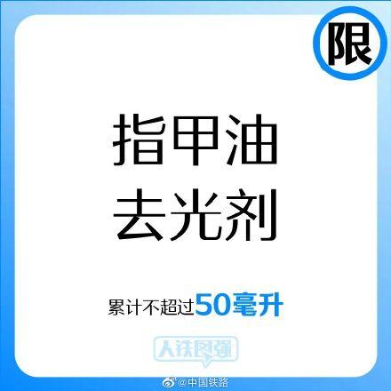 喷雾可以带上高铁吗，喷雾可以上高铁吗（铁路禁止或限制携带物品有新变化）