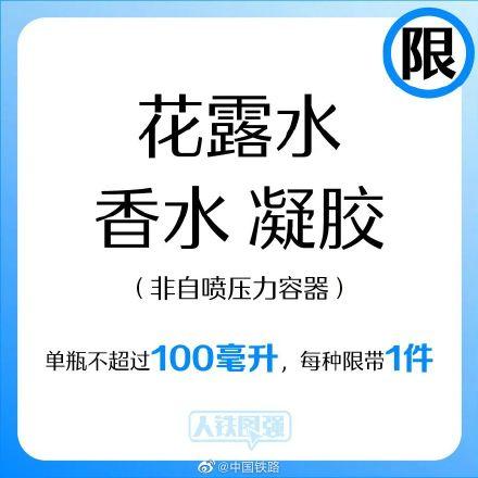 喷雾可以带上高铁吗，喷雾可以上高铁吗（铁路禁止或限制携带物品有新变化）