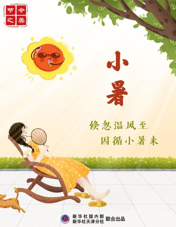 小暑是什麼時候,2021小暑是什麼時候(7月7日迎來小暑節氣)