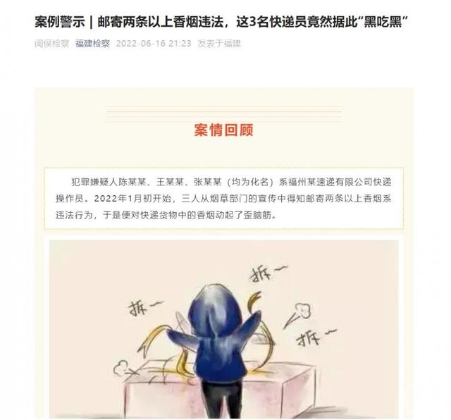 烟可以邮寄吗，衣服夹带了烟可以邮寄吗（3名快递员专偷超量香烟触犯多条法律）