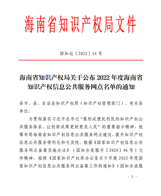 海南省科技职业学院，2021年海南科技职业大学有哪些专业（海南软件职业技术学院获批设立海南省知识产权信息公共服务网点）