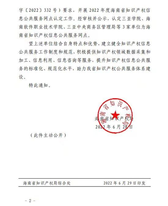 海南省科技职业学院，2021年海南科技职业大学有哪些专业（海南软件职业技术学院获批设立海南省知识产权信息公共服务网点）