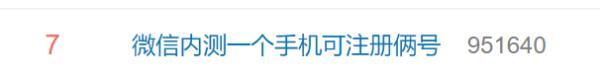 一个手机号可以绑定几个微信(微信怎么申请新账号)
