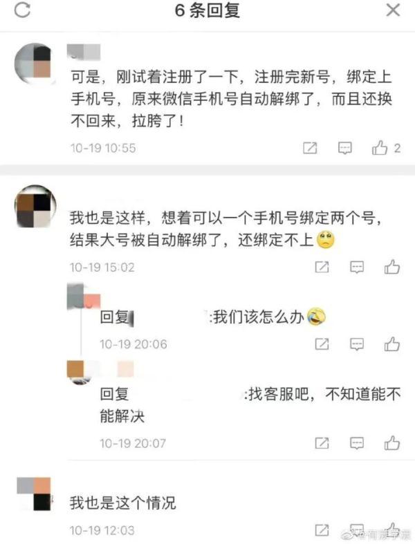 一个手机号可以绑定几个微信(微信怎么申请新账号)