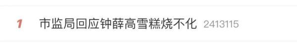 火焰温度最低的颜色是，火焰颜色相对应的温度最高的是（钟薛高雪糕烧不化？回应来了→）