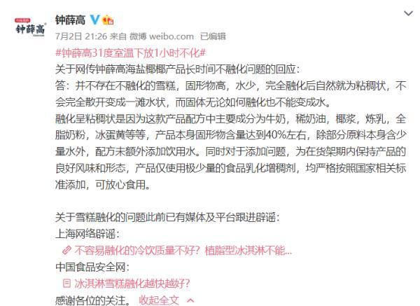 火焰温度最低的颜色是，火焰颜色相对应的温度最高的是（钟薛高雪糕烧不化？回应来了→）