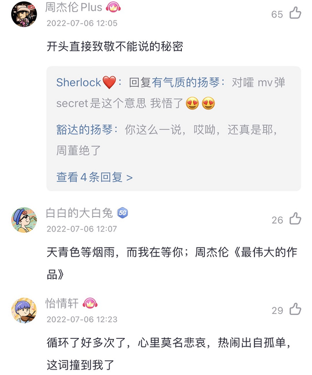 我好喜欢你歌词，你是我心底的一首歌原文（周杰伦新专《最伟大的作品》MV首播）