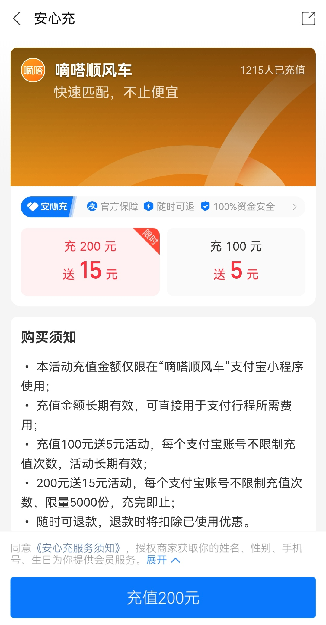 如何给支付宝app充值，怎么用支付宝给appid充值（嘀嗒出行联合支付宝推出“安心充”小程序打车充200送15）