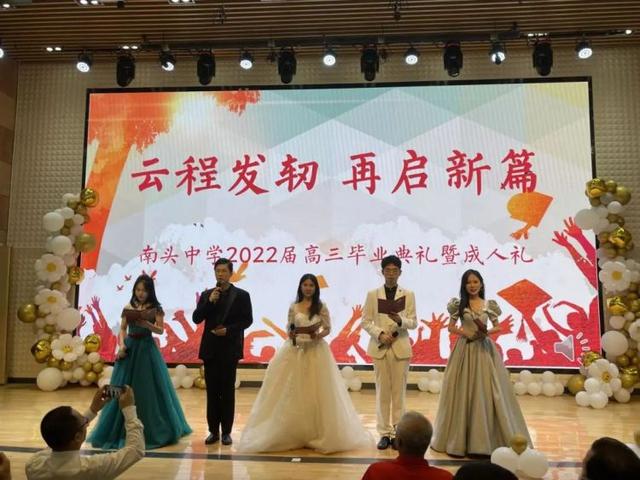 深圳市南头中学，2021深圳南头中学高考喜报成绩、本科特控线上线人数情况（南头中学举行2022届高三毕业典礼暨成人礼活动）