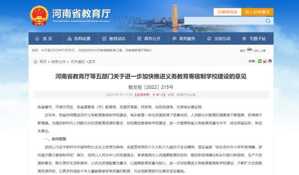 制约学校发展的因素，方能激发学校办学活力（河南加快建设义务教育寄宿制学校）