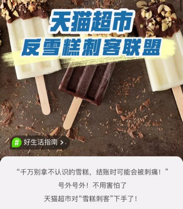 你为什么可以发语音是什么梗（你被雪糕刺客偷袭了吗）