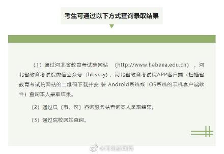 本科二批次录取时间，本科二批次录取时间四川（河北高考各批次录取时间确定）