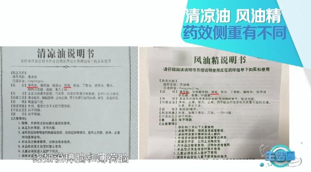 风油精成分，风油精成分与作用禁忌（夏天家家备用的风油精和清凉油）