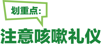 文明礼貌的基本行为图片，举止文明行为礼貌的图片（图说公民防疫基本行为准则）