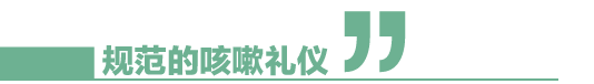 文明礼貌的基本行为图片，举止文明行为礼貌的图片（图说公民防疫基本行为准则）