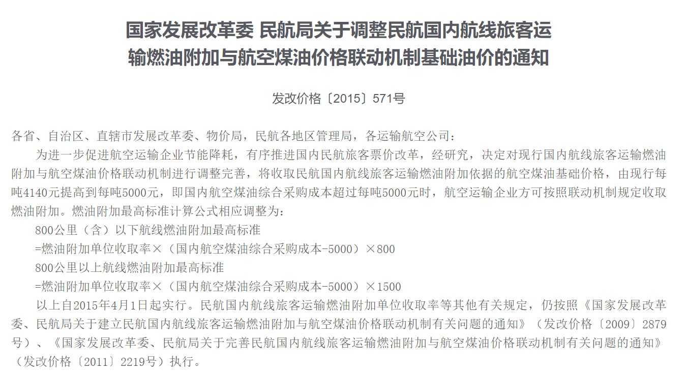 机建燃油费(机建燃油费250没人管吗)