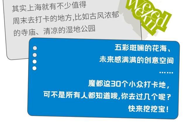 上海好玩的地方排行榜，上海十大好玩的地方排行榜（魔都这30个小众宝藏打卡地）