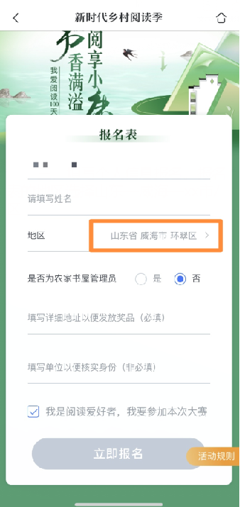 读书活动主题简洁名字，读书活动主题简洁名字华（2022年度新时代乡村阅读季——“我爱阅读100天”读书打卡活动）