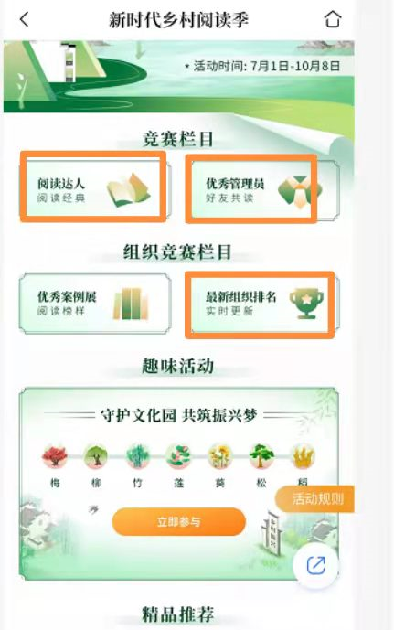 读书活动主题简洁名字，读书活动主题简洁名字华（2022年度新时代乡村阅读季——“我爱阅读100天”读书打卡活动）