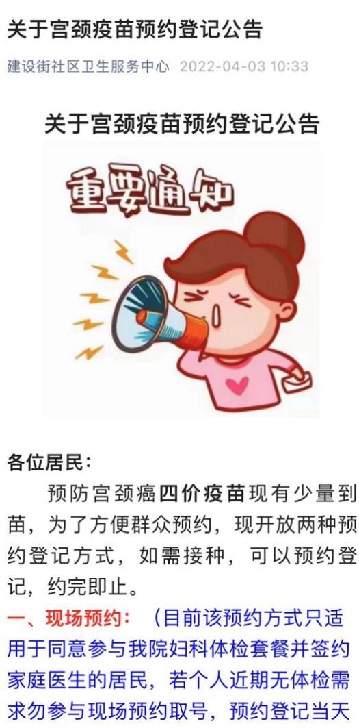 体检需要预约吗，体检要提前预约吗（预约HPV疫苗要求做妇科体检）